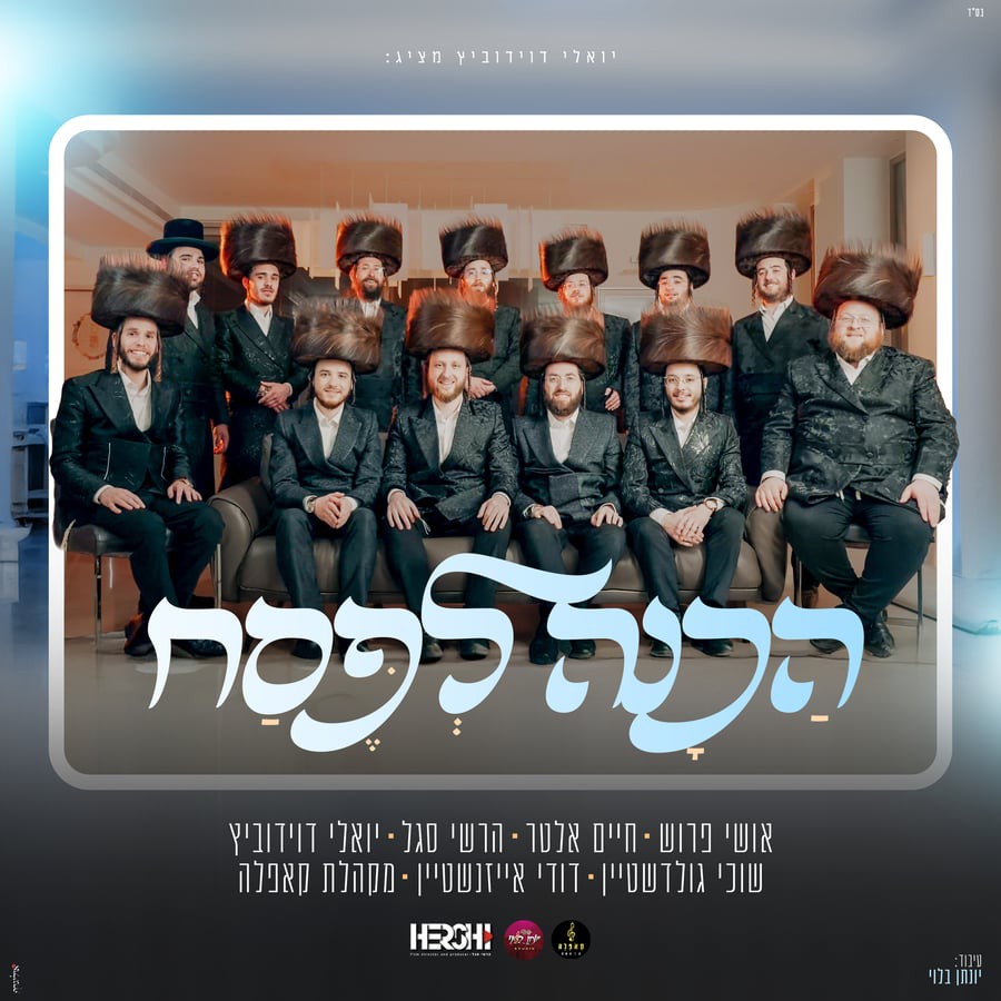 אושי פרוש, חיים אלטר, הרשי סגל, יואלי דוידוביץ, שוכי גולדשטיין, דודי אייזנשטיין, מקהלת קאפלה -..