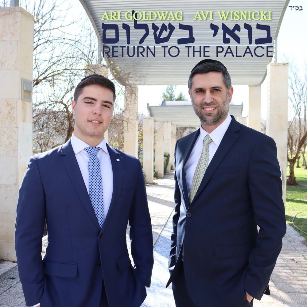 ארי גולדוואג ואבי ויסניקי - בואי בשלום