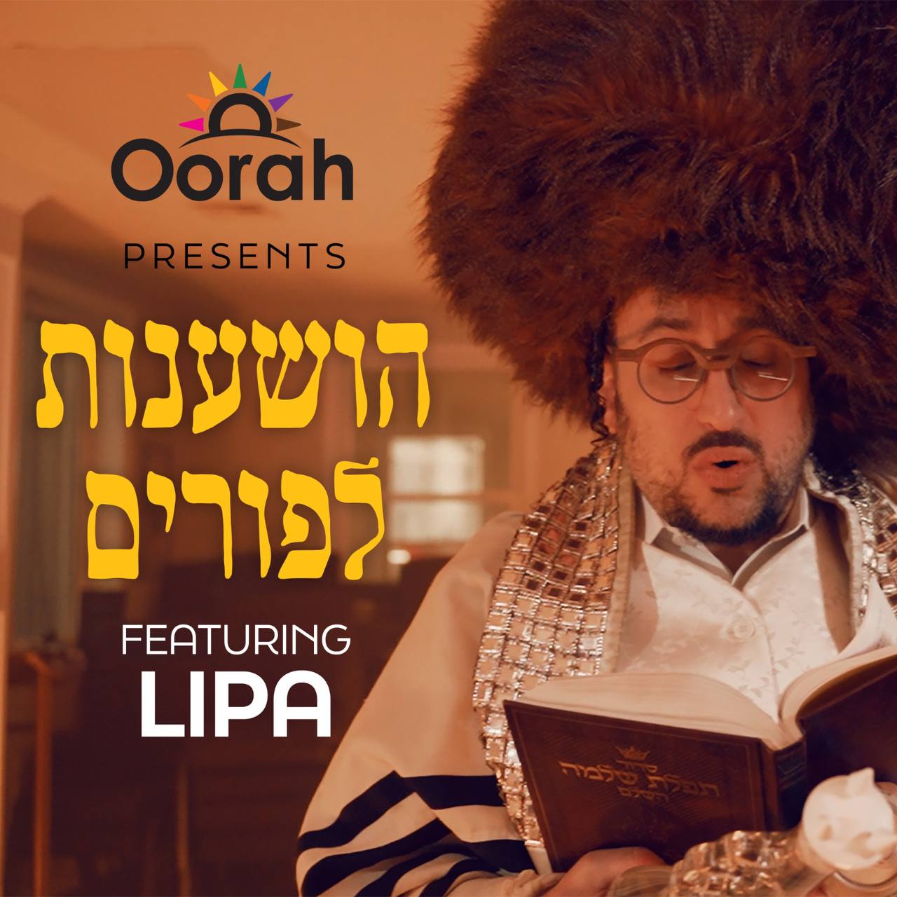 ליפא שמעלצר - הושענות לפורים