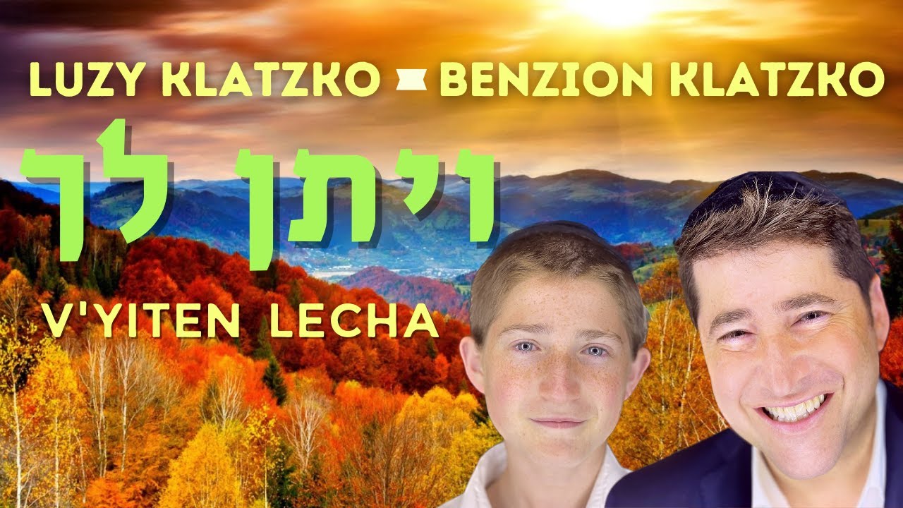 בנציון & לוזי קלצקו - ויתן לך