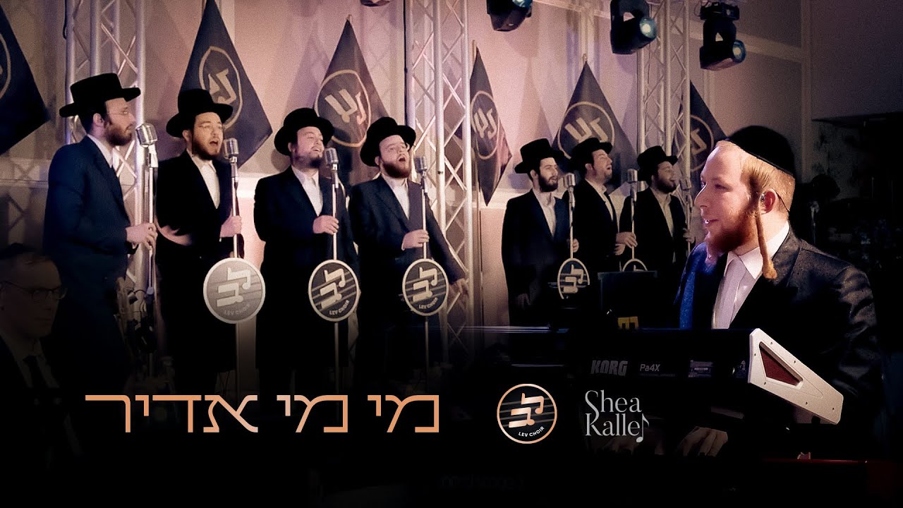 יושע קלר & מקהלת לב - מי מי אדיר
