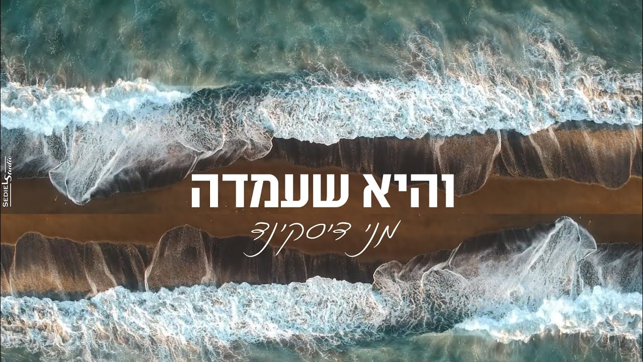 מני דיסקינד - והיא שעמדה