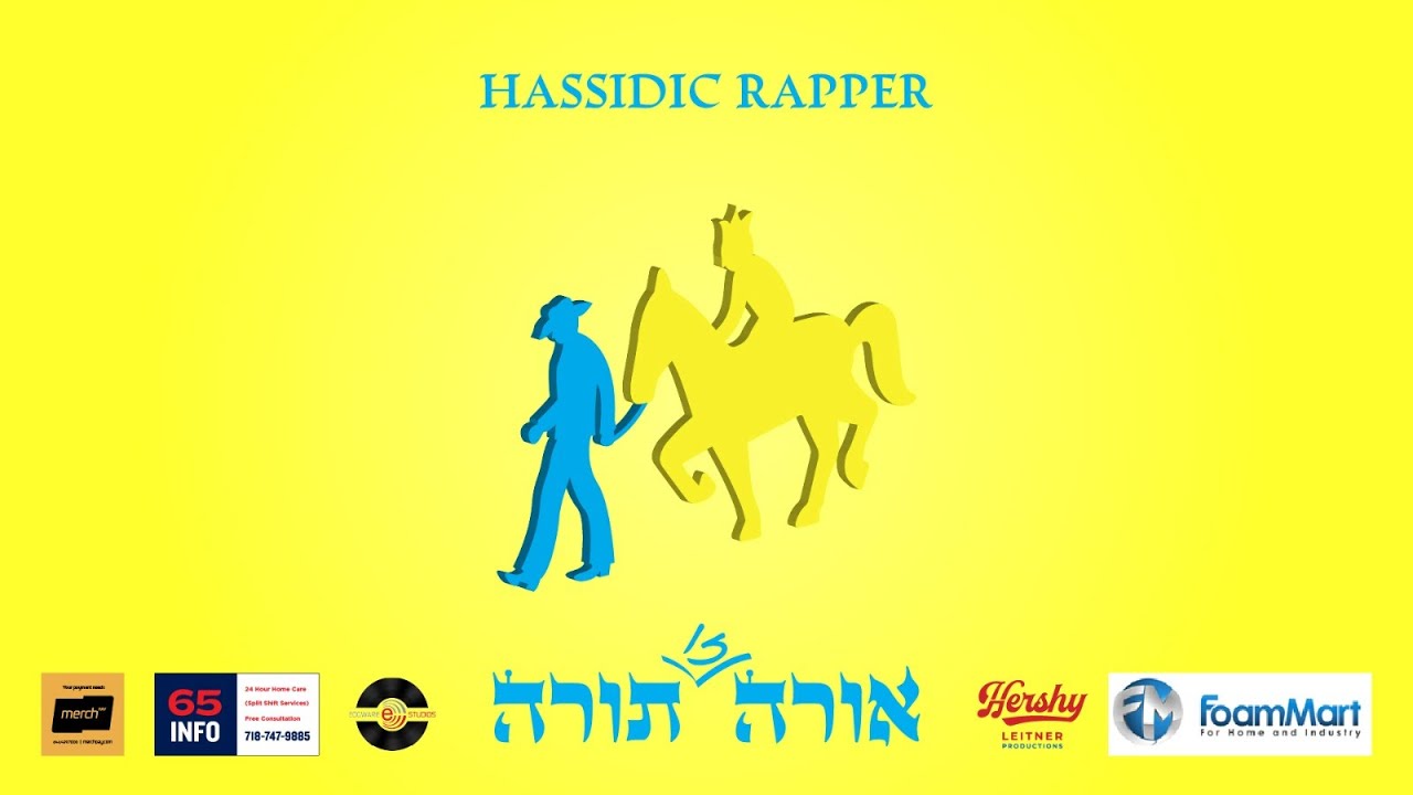 חסידיק ראפר - אורה זו תורה