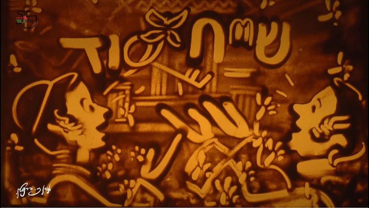 אהר'לה וינטרוב - בין קודש לחול - שיח סוד