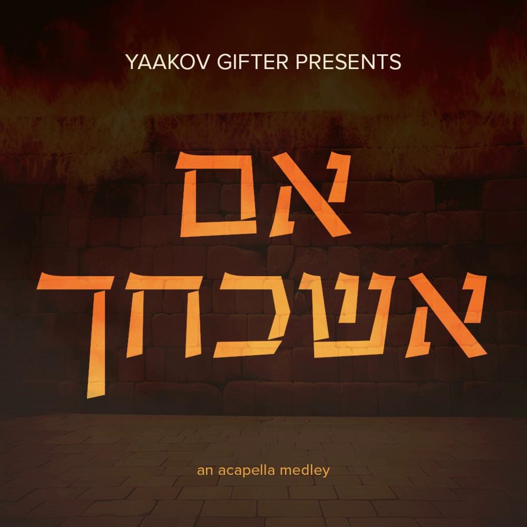 יעקב גיפטר - מחרוזת אם אשכחך