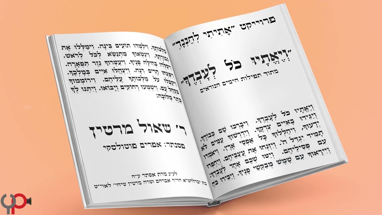 שאול מרטין - ויאתיו
