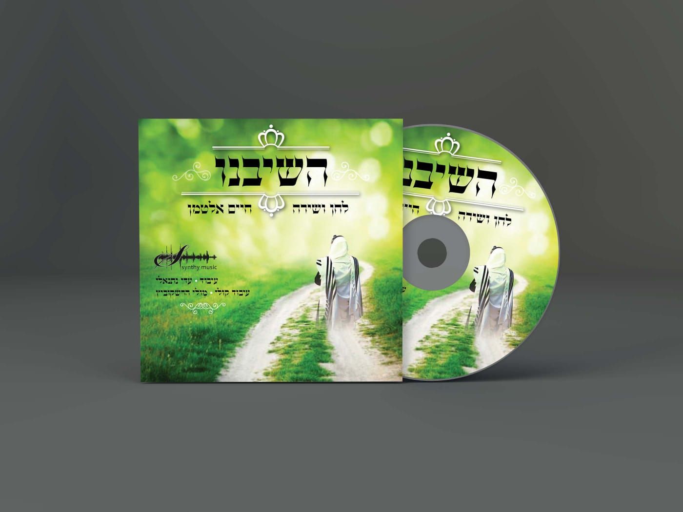 חיים אלטמן - השיבנו