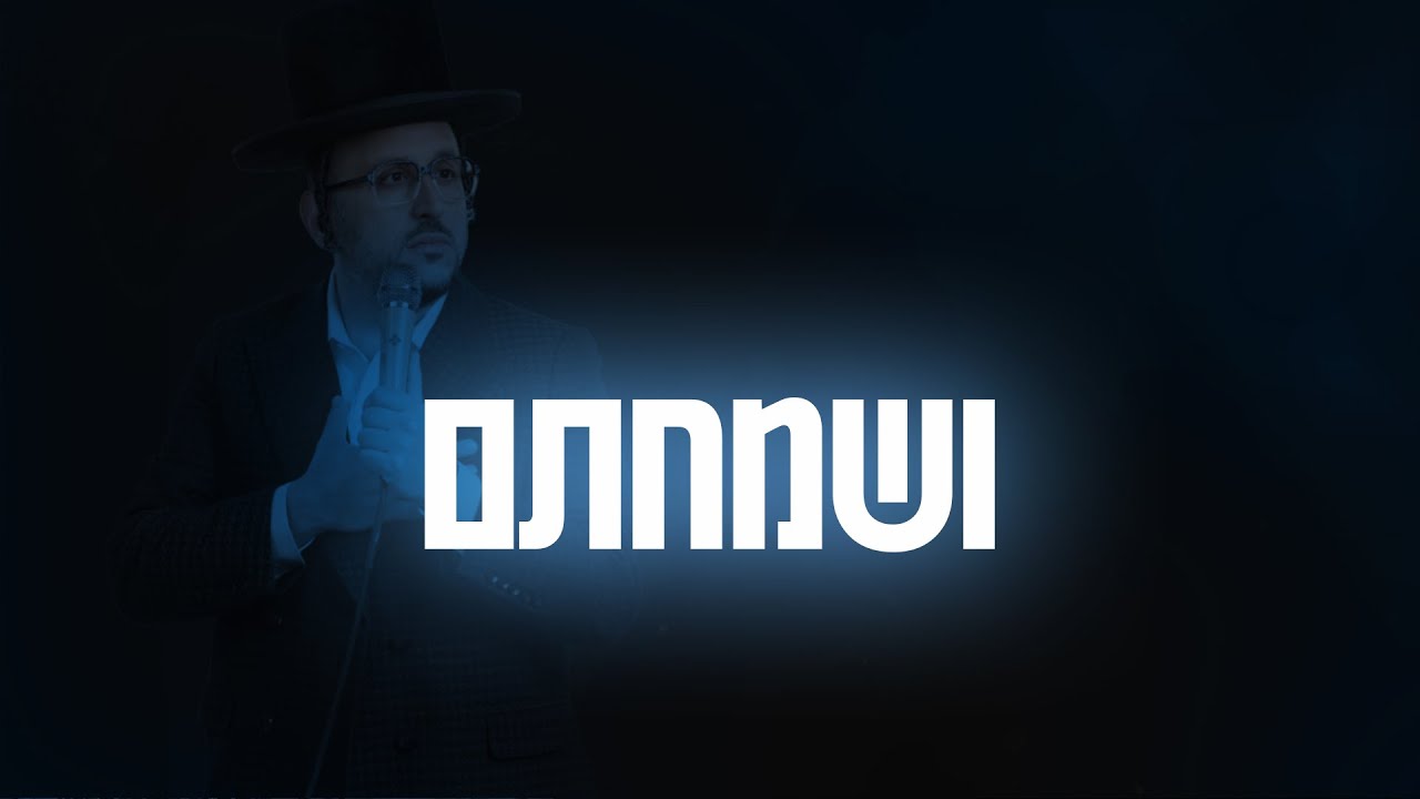 ליפא שמעלצר - ושמחתם