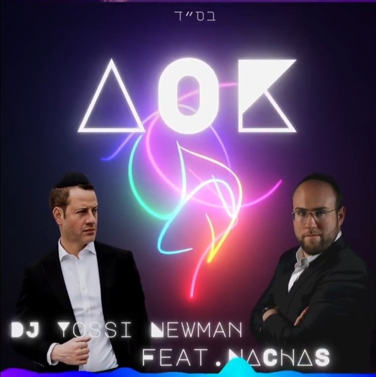 נחת - AOK