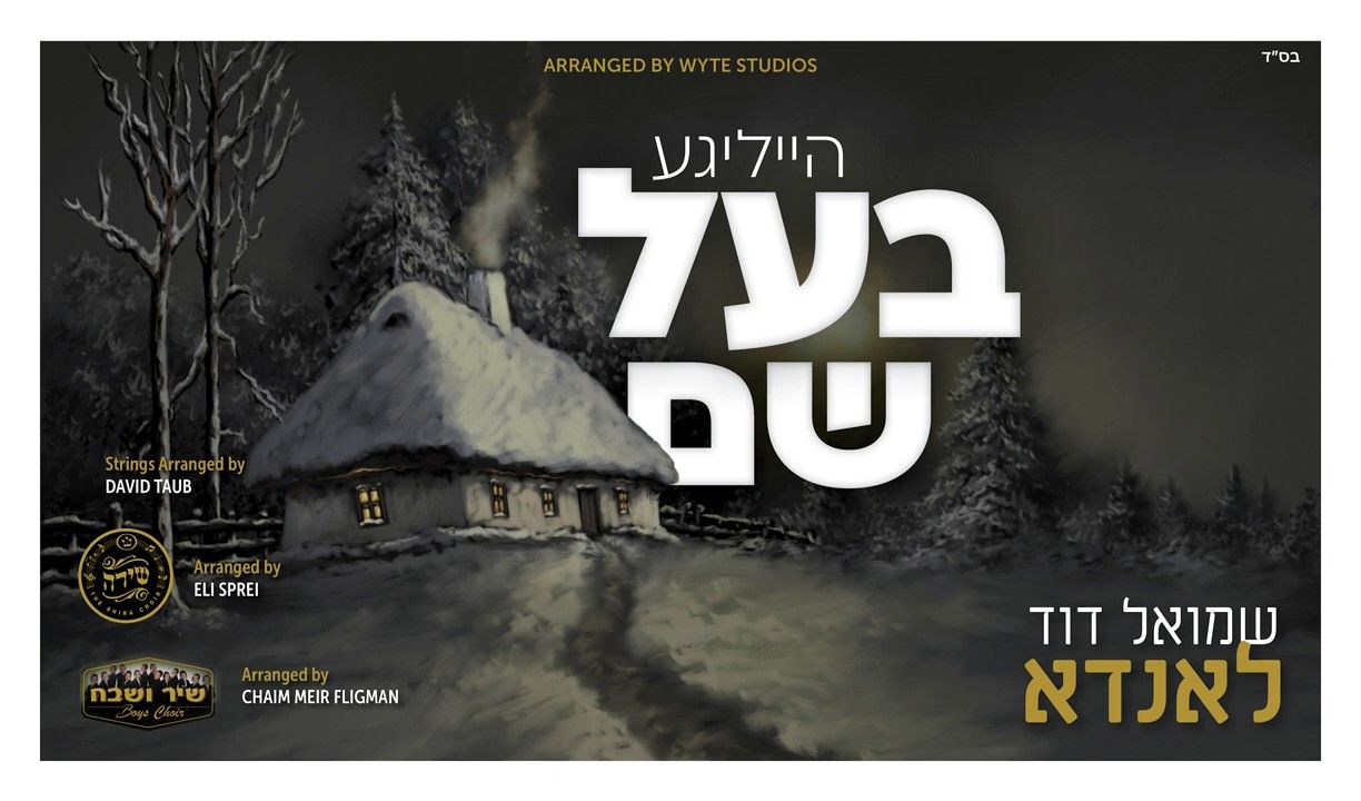 שמואל דוד לנדא - הייליגע בעל שם