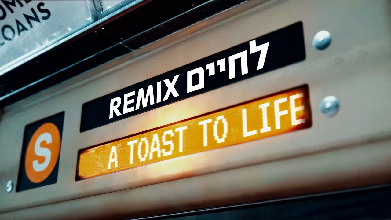 יעקב שוואקי - לחיים - רמיקס