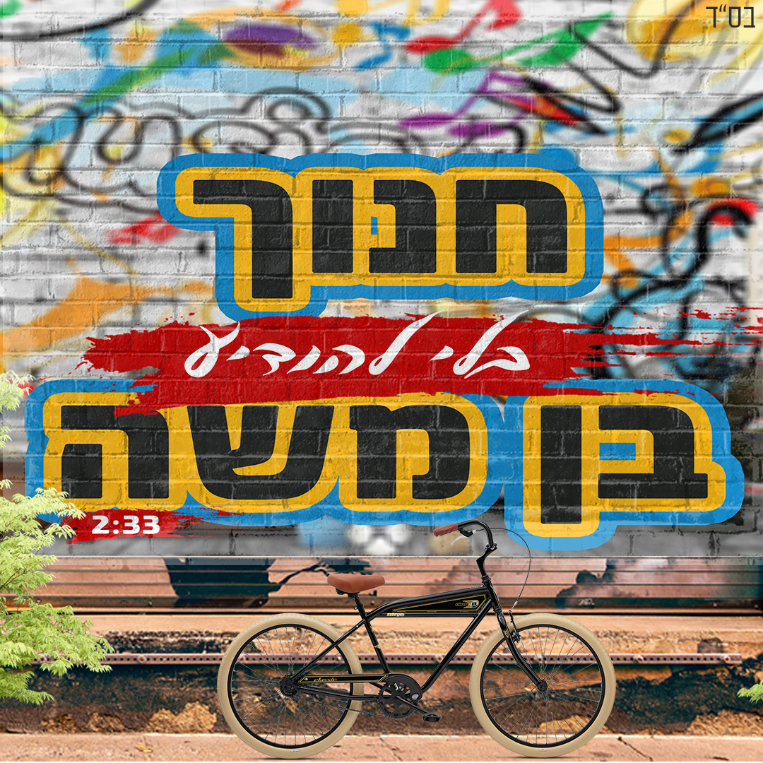 חנוך בן משה - בלי להודיע