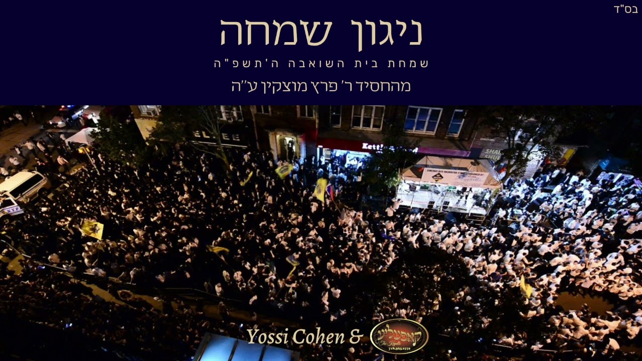 מקהלת קאפעליע - ניגון שמחה