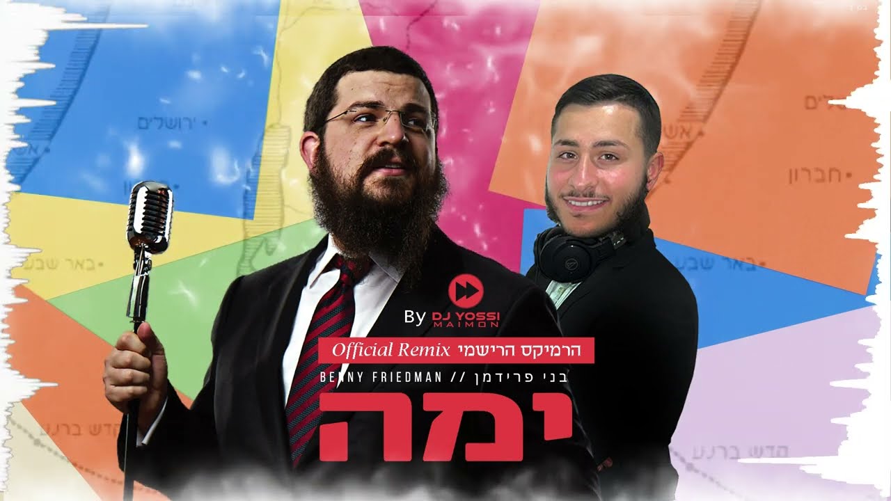 בני פרידמן - ימה - רמיקס