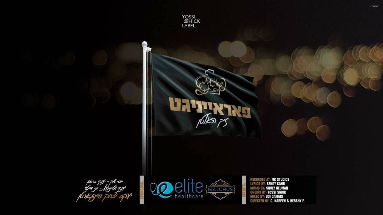 יעקב יצחק וויינגארטן - פאראייניגט