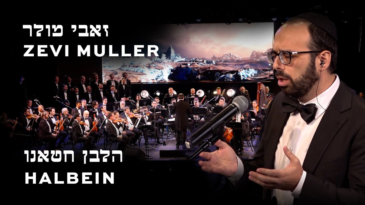 זאבי מולר - הלבן חטאינו