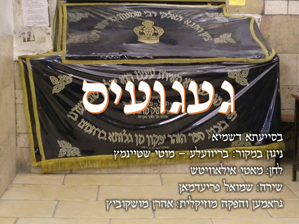 שמואל פרידמן - געגועים