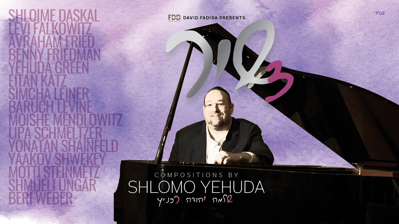 שלמה יהודה רכניץ - שיר 3