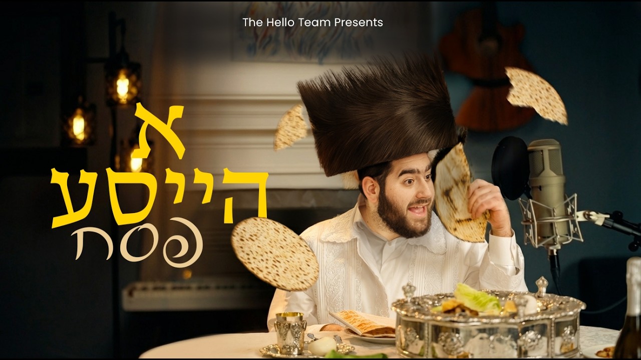 נתי רובין - א הייסע פסח