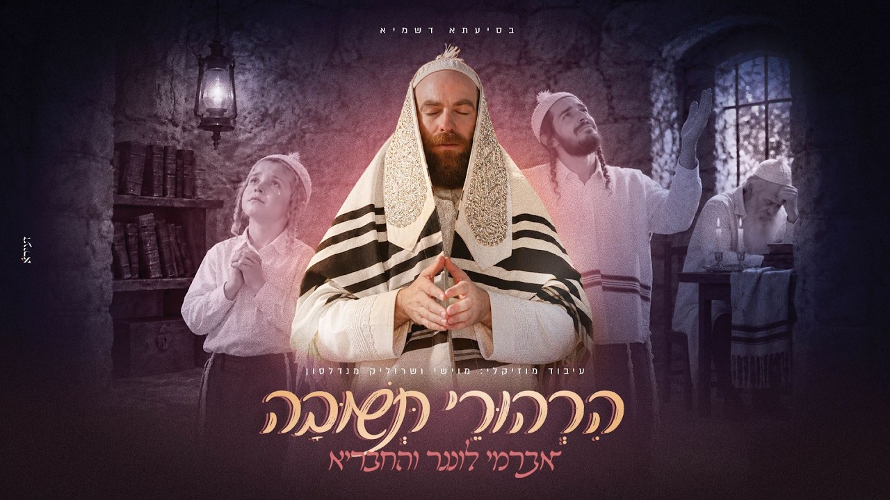 אברימי לונגר - הרהורי תשובה