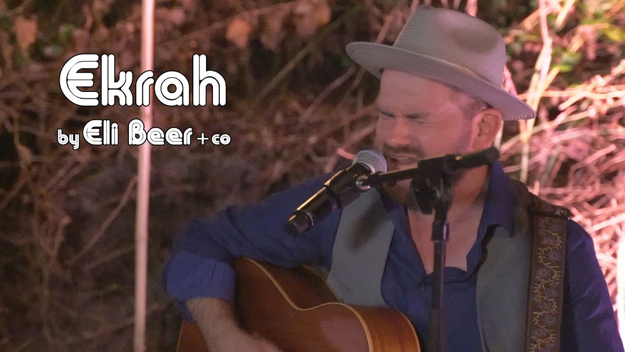 אלי ביר - אקרא