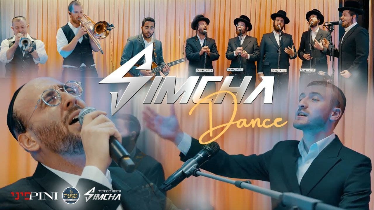 פיני איינהורן, שמחה אברמצ'יק & מקהלת נשמה - מחרוזת ריקודים