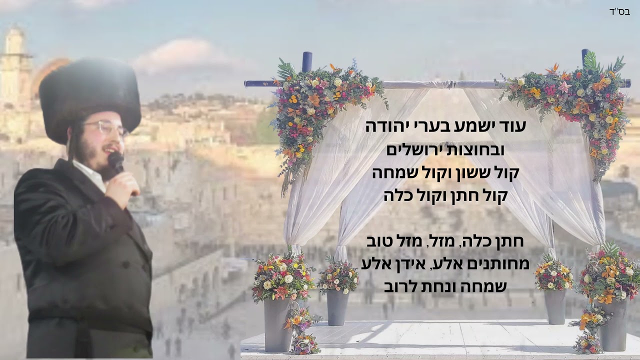משה דוד שטיין - עוד ישמע