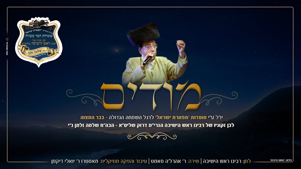 אהר'לע סאמעט - מודים