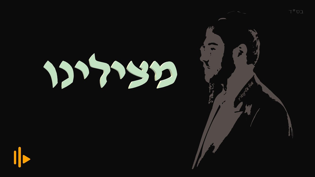 שמילי שטיינברג - מציליני