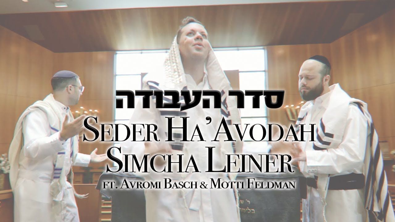 שמחה ליינר - סדר העבודה