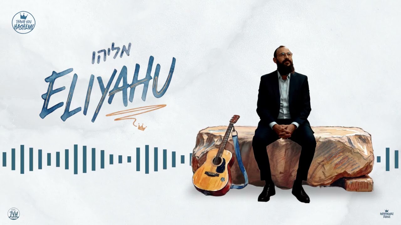 משה אוסלנדר - אליהו