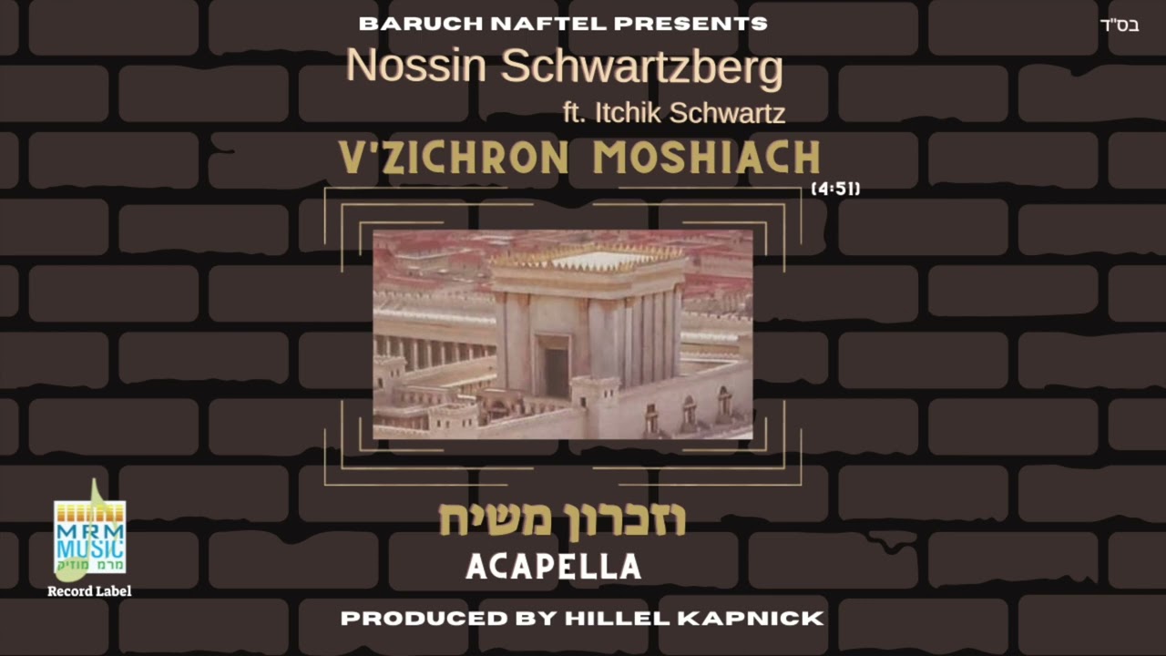 נתן שוורצברג ואיציק שווארץ - וזכרון משיח