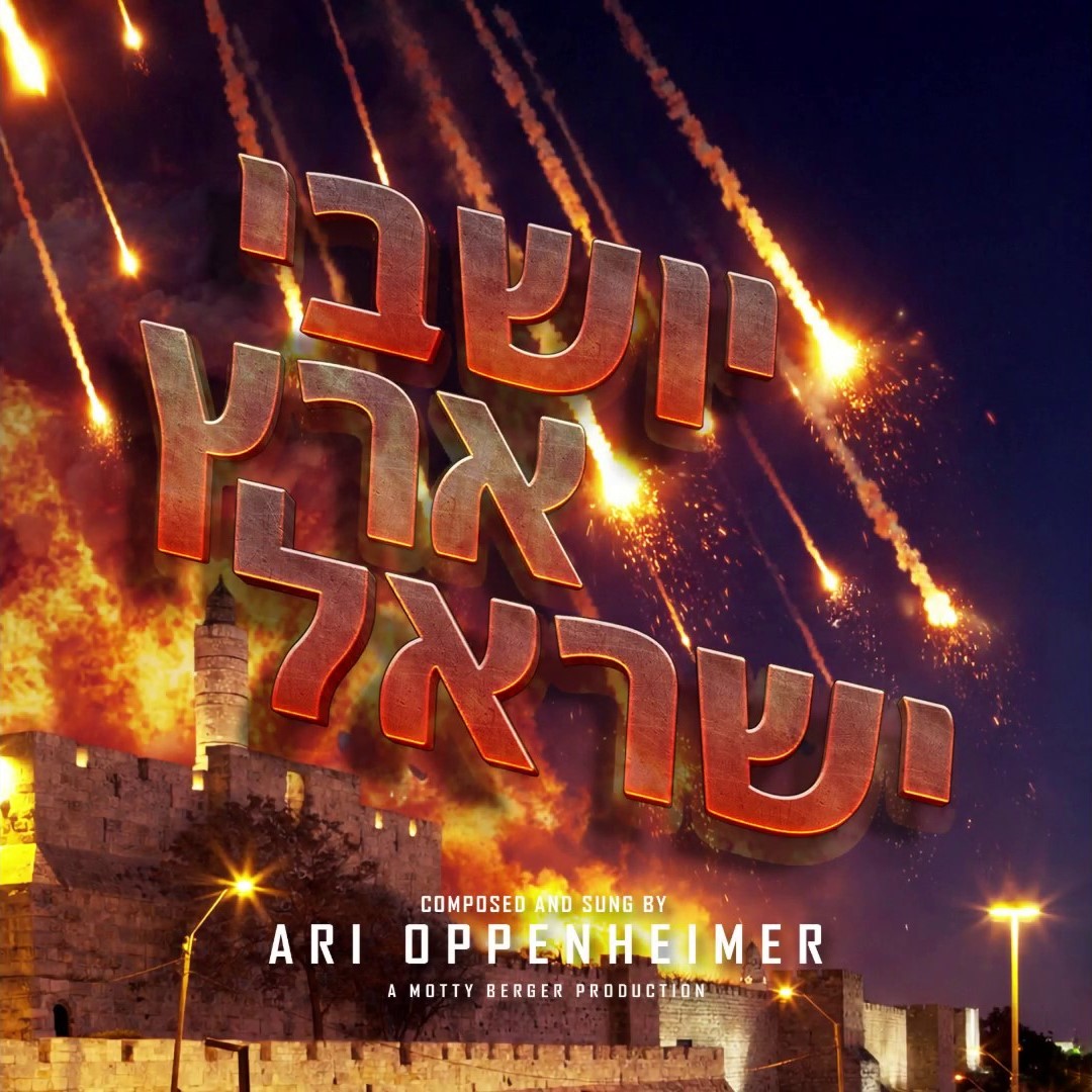 ארי אופנהיימר - יושבי ארץ ישראל