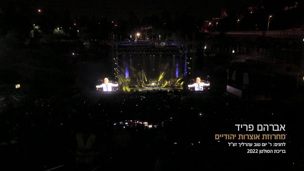 אברהם פריד - מחרוזת אוצרות יהודיים
