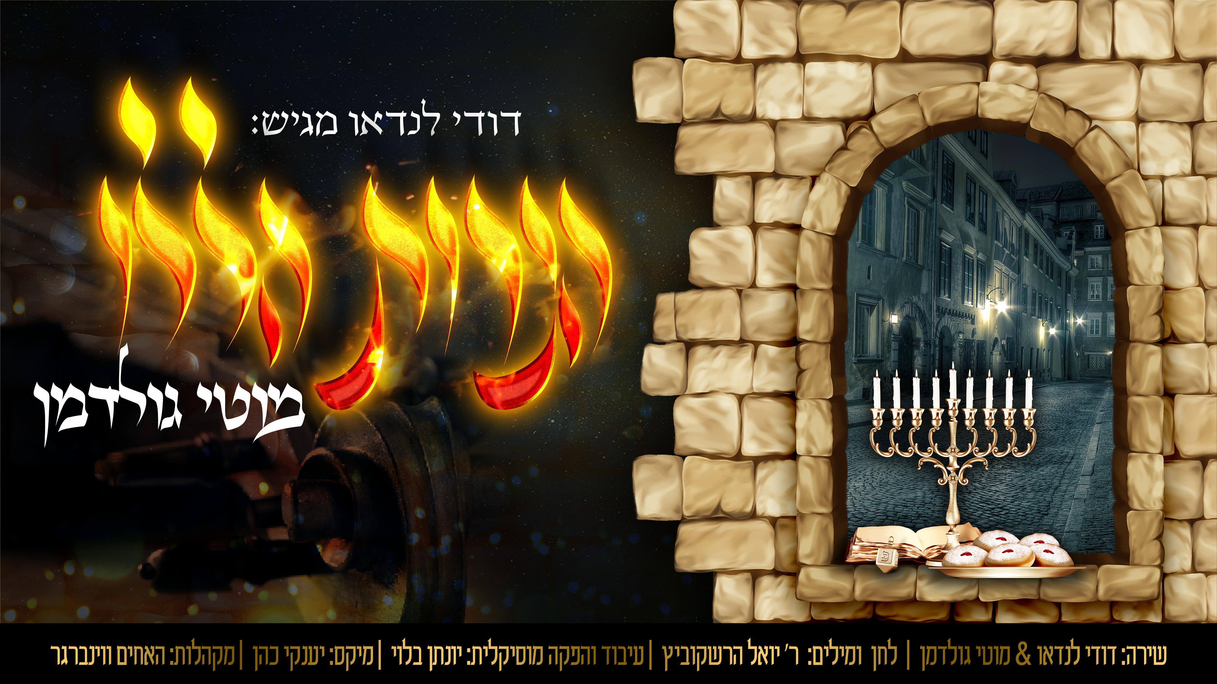 דודי לנדאו & מוטי גולדמן - הנרות הללו