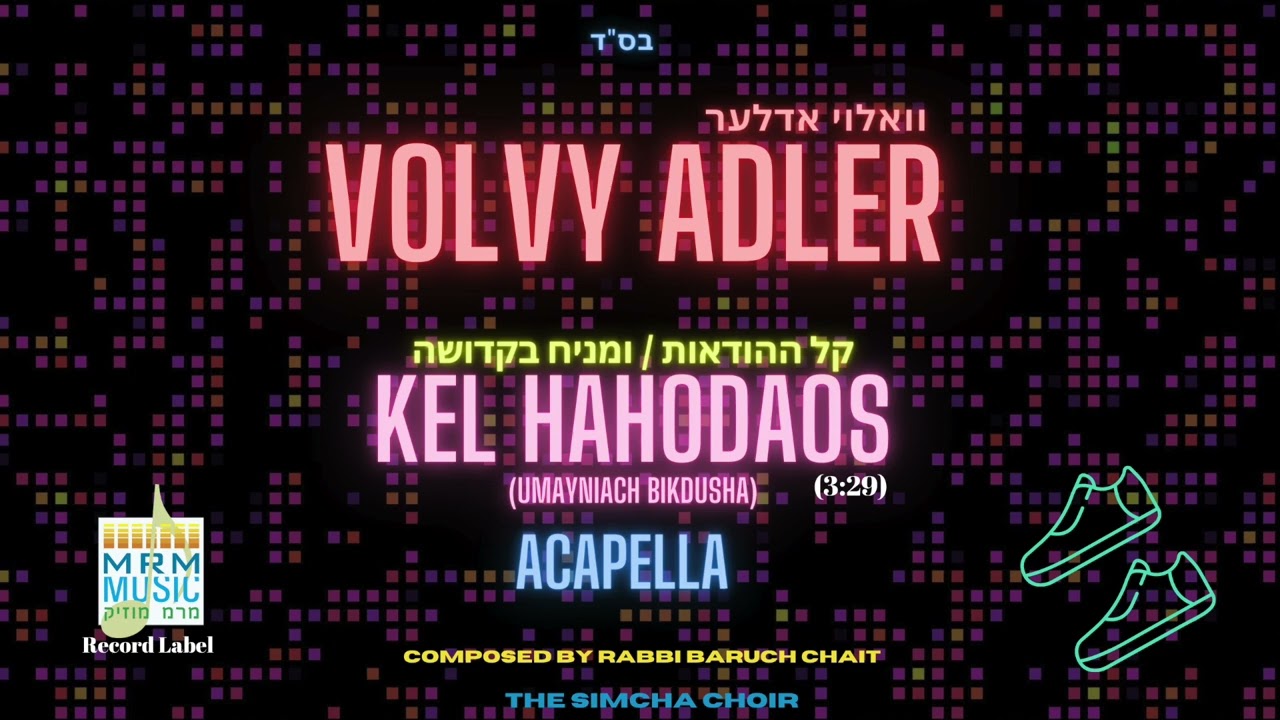וואלוי אדלער - קל ההודאות-ומניח בקדושה