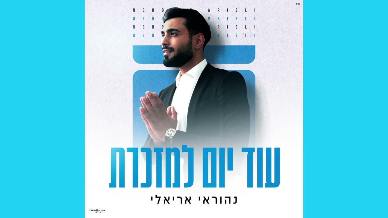 נהוראי אריאלי - עוד יום למזכרת - ווקאלי