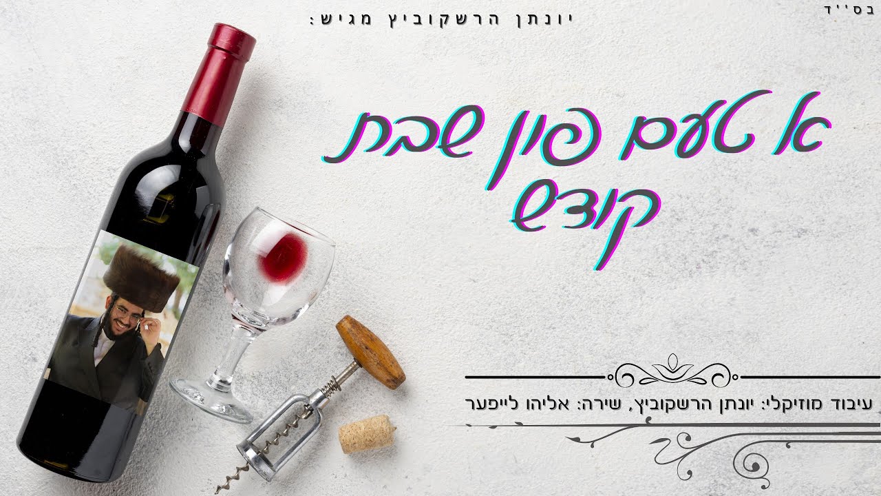 אליהו לייפער - א טעם פון שבת קודש