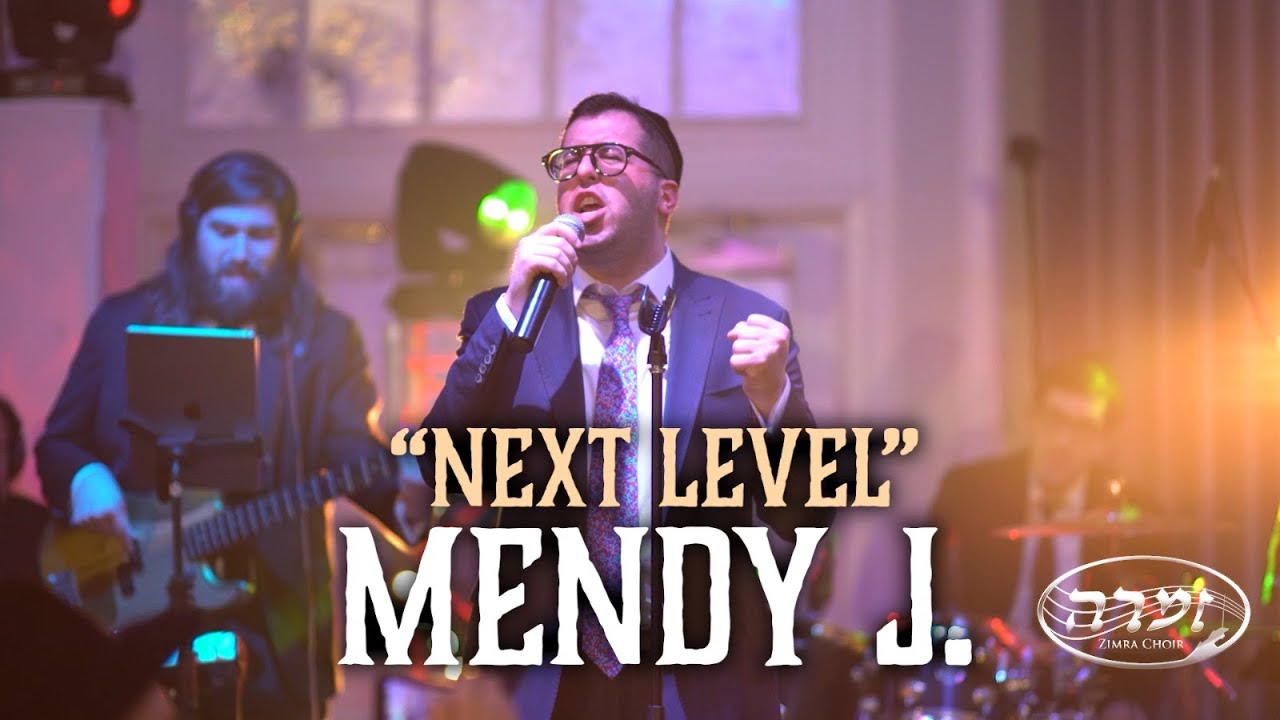 מנדי J ומקהלת זמרה - מחרוזת ריקודים 'Next Level'
