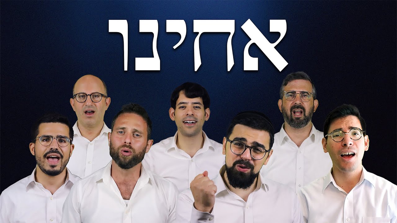 יונתן שטרן וחברים - אחינו