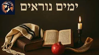סט התעוררות מחרוזת שירי אלול וימים נוראים תשפ''ו 2025​
