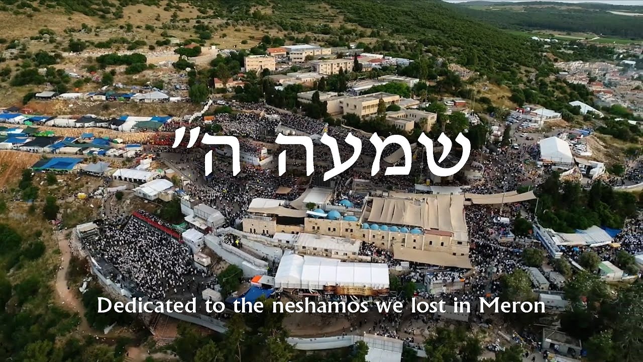 מתיבתת ווטרברי - שמעה השם