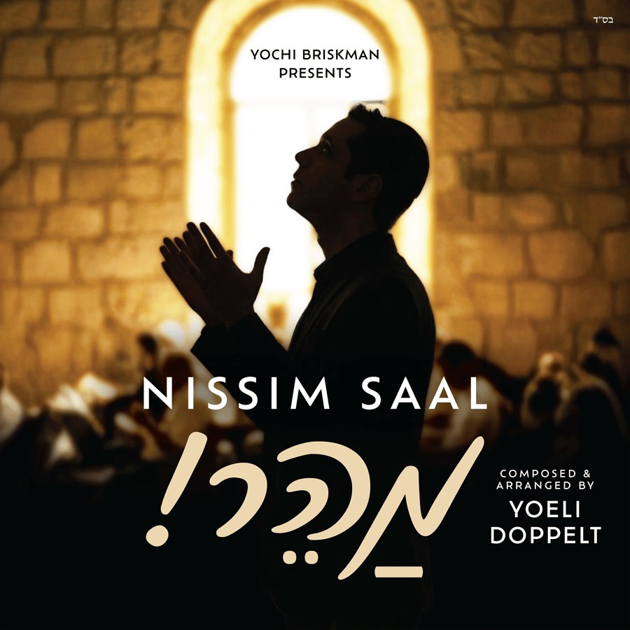 נסים סאאל - מהר