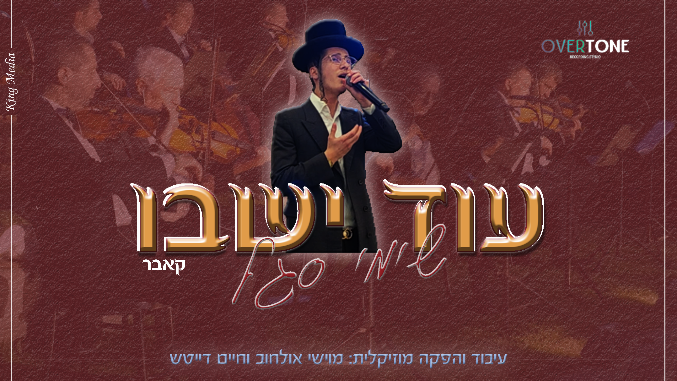 שימי סגל - עוד ישבו