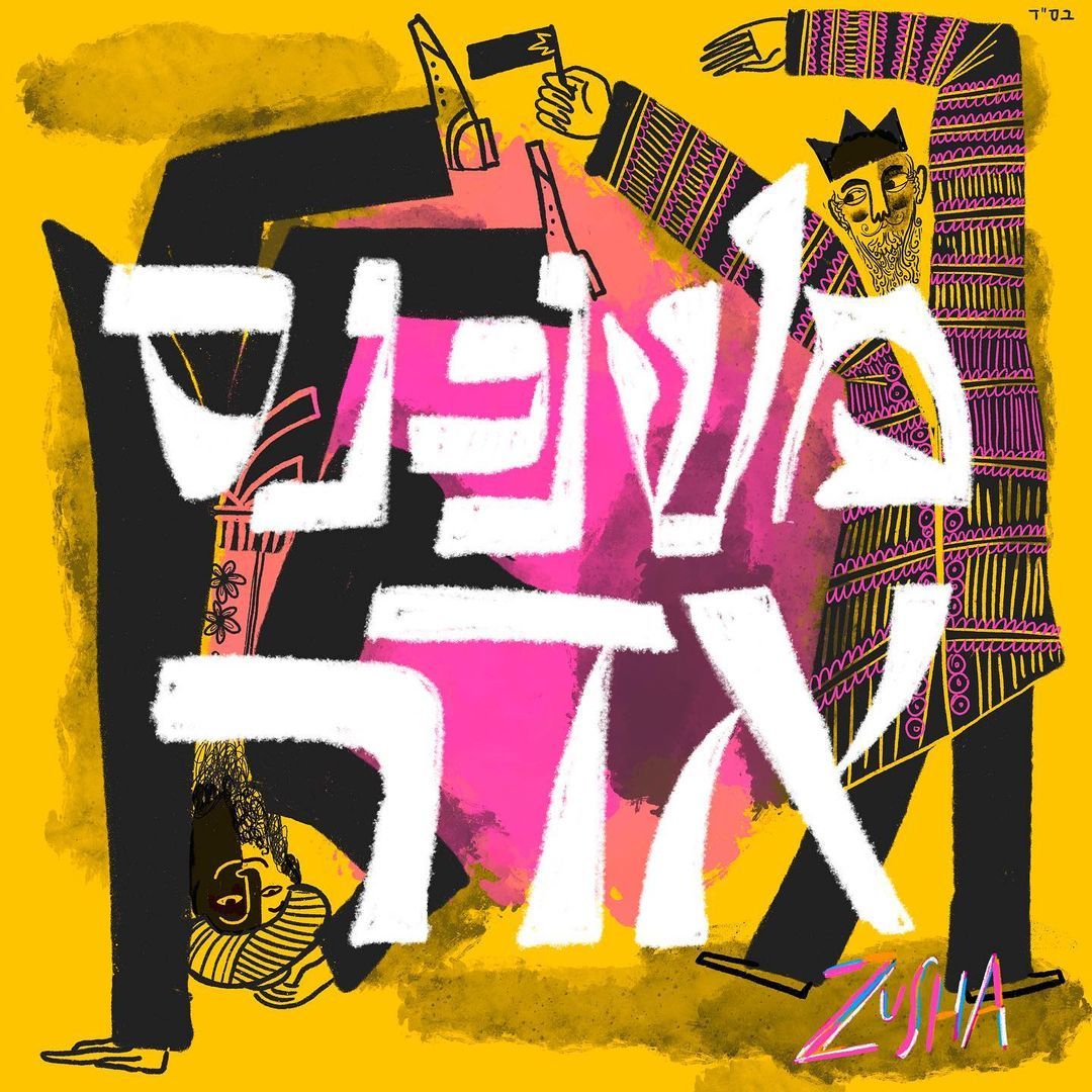 זושא - משנכנס אדר