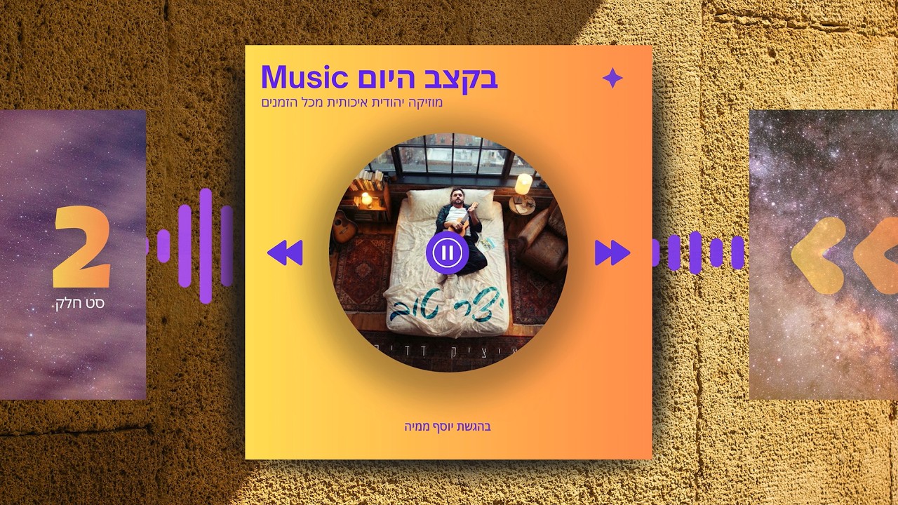 יוסף ממיה - סט בקצב בין הזמנים