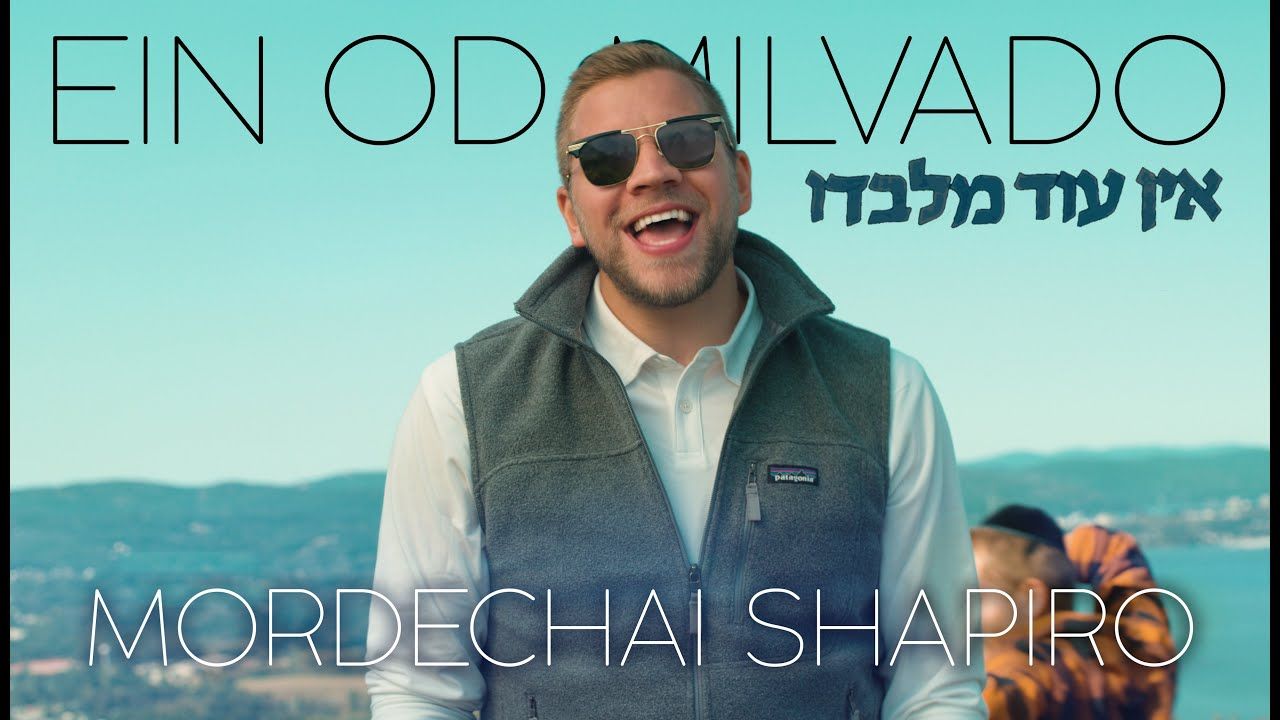 מרדכי שפירא - אין עוד מלבדו