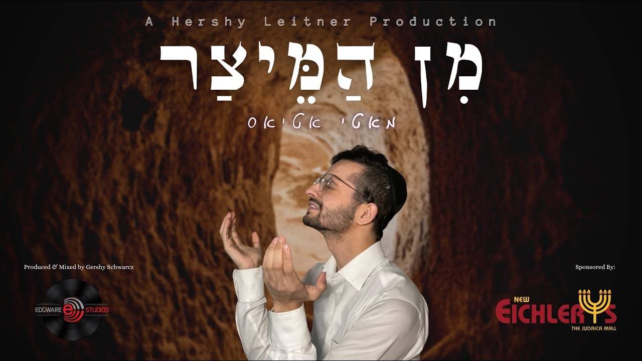 מאטי אטיאס - מן המיצר