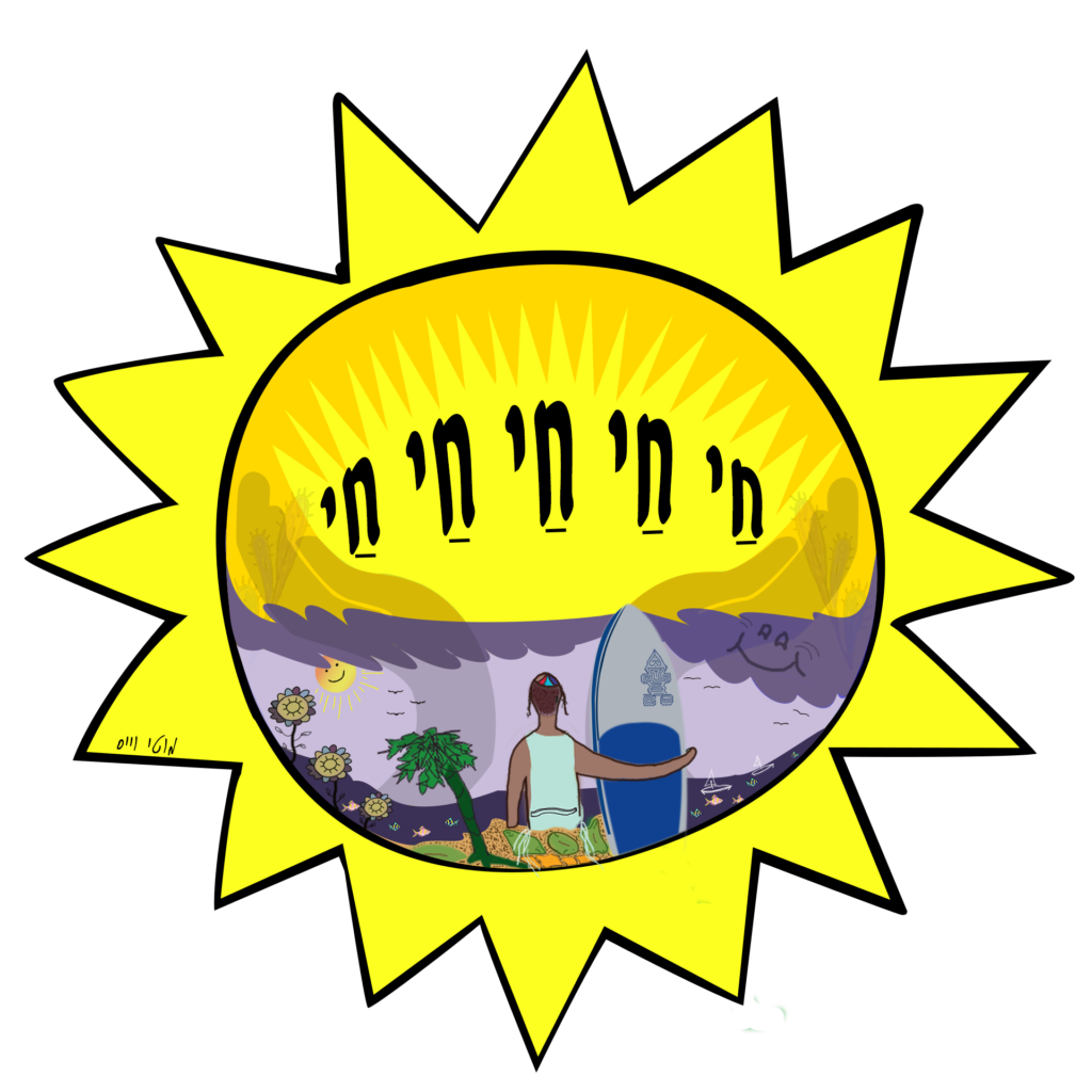 מוטי וייס - חי חי חי