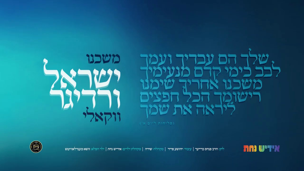 ישראל ורדיגר - משכנו